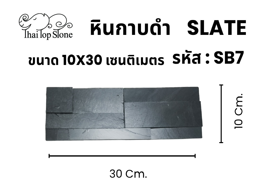 หินกาบ slate ไทยท็อปสโตนSB7